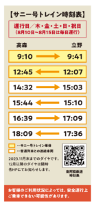 ワンピース コラボ列車 南阿蘇鉄道 時刻表